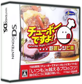 jeu Chubaw Desuyo! - Kyoshou Recipe Shuu